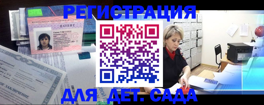 регистрация для дет. сада в Туапсе