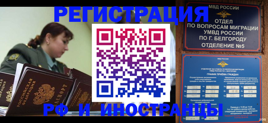 временная регистрация недорого в Туапсе