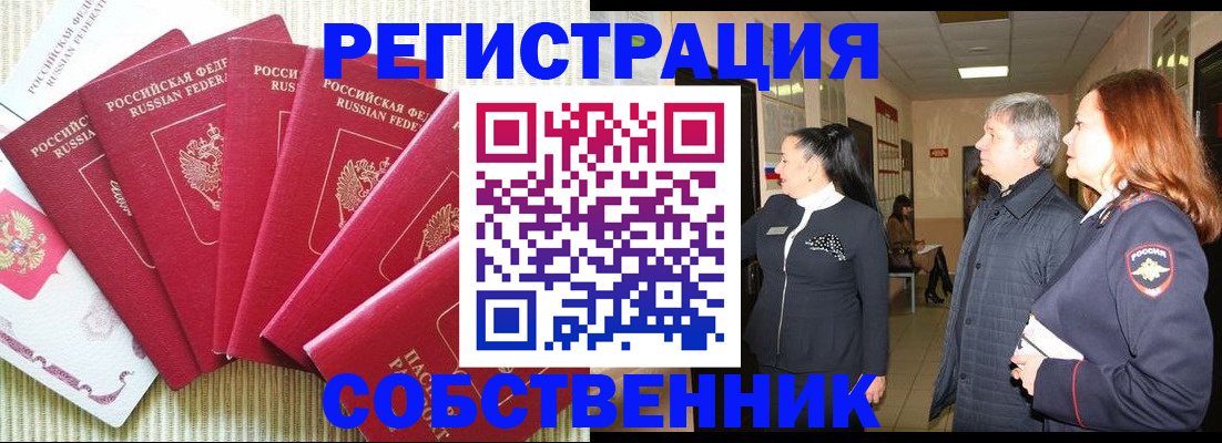 купить прописку в Туапсе