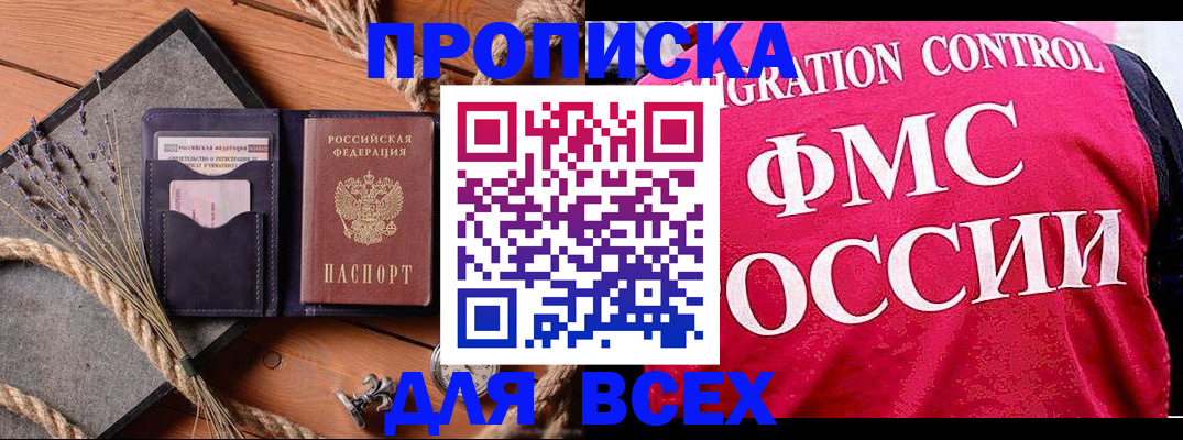 временная регистрация купить в Туапсе