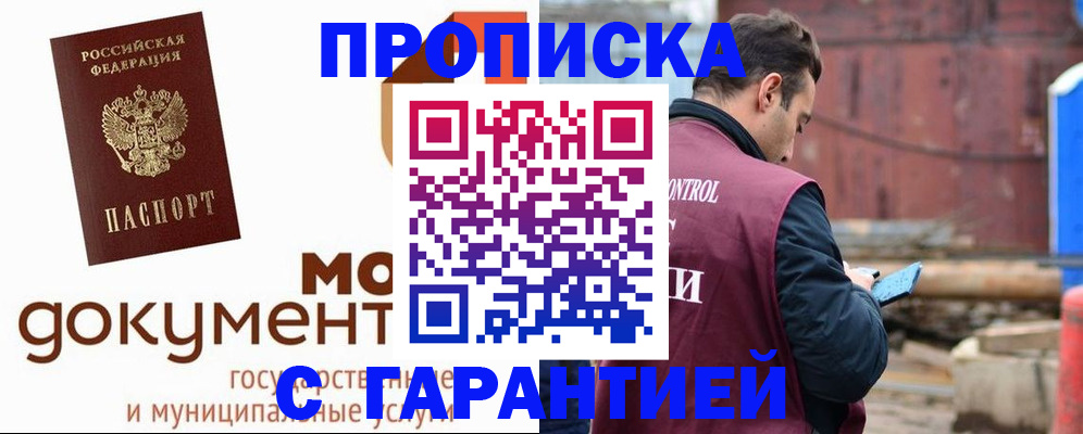 прописка паспорт в Туапсе