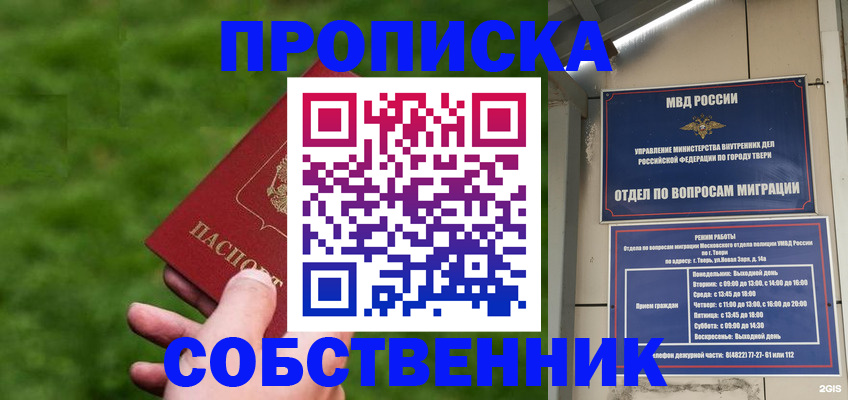 временная регистрация надежно в Туапсе
