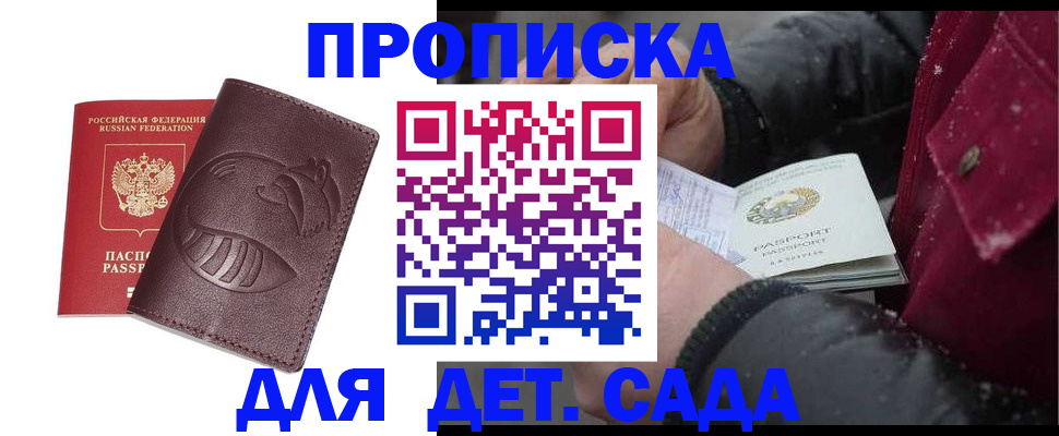 временная регистрация в квартире в Туапсе