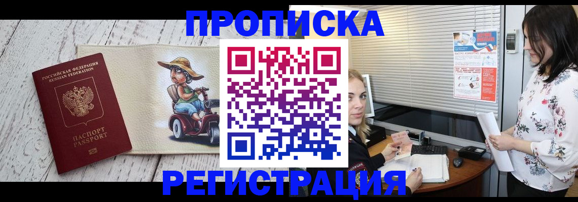 временная регистрация для всех в Туапсе